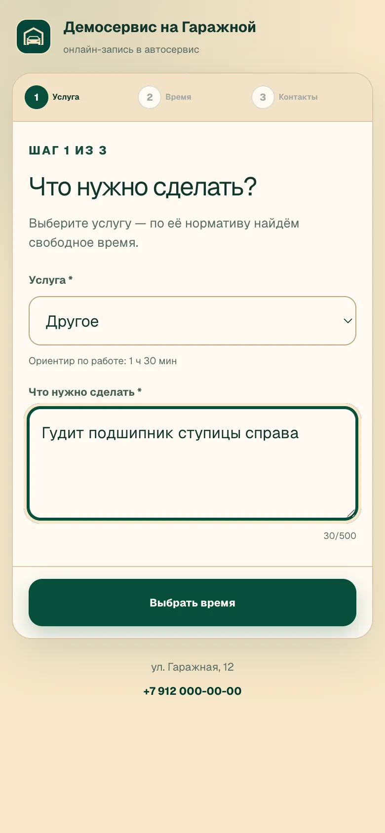 Страница записи на телефоне: выбор типовой работы и пункт для свободного описания