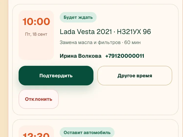 Карточка входящей заявки на телефоне: кнопки «Подтвердить», «Другое время» и «Отклонить»