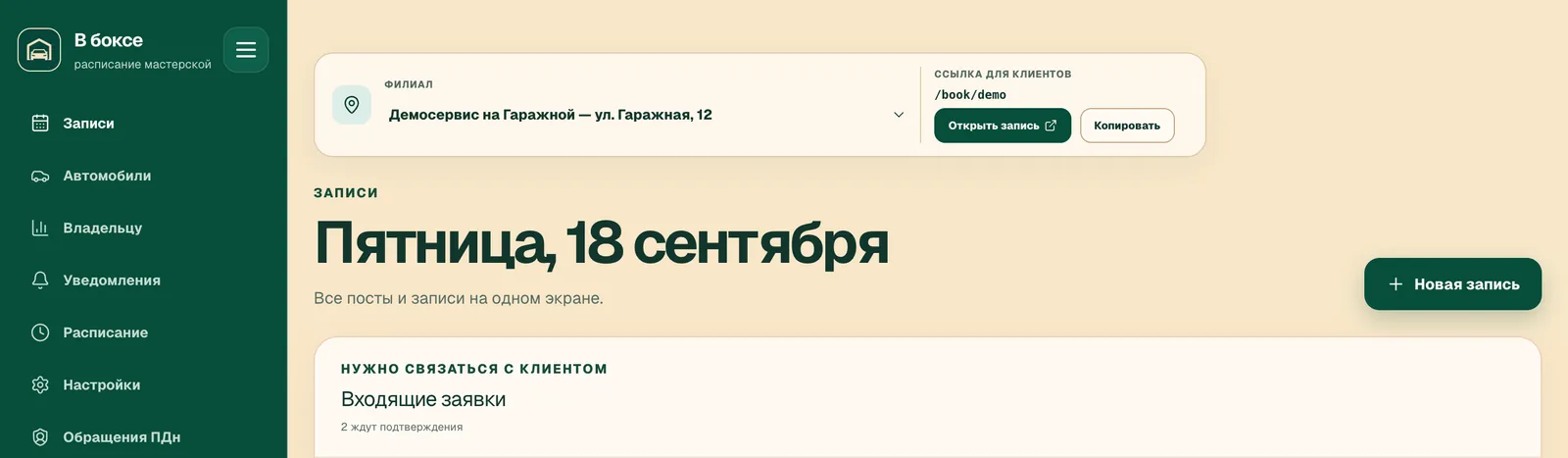 Шапка рабочего экрана с переключателем физических точек организации