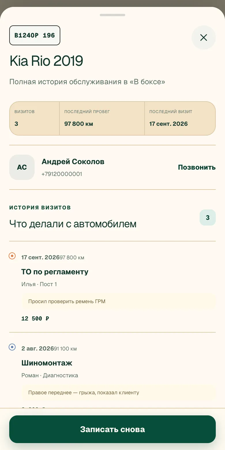 Карточка автомобиля по госномеру: три визита с работами, пробегом и суммой